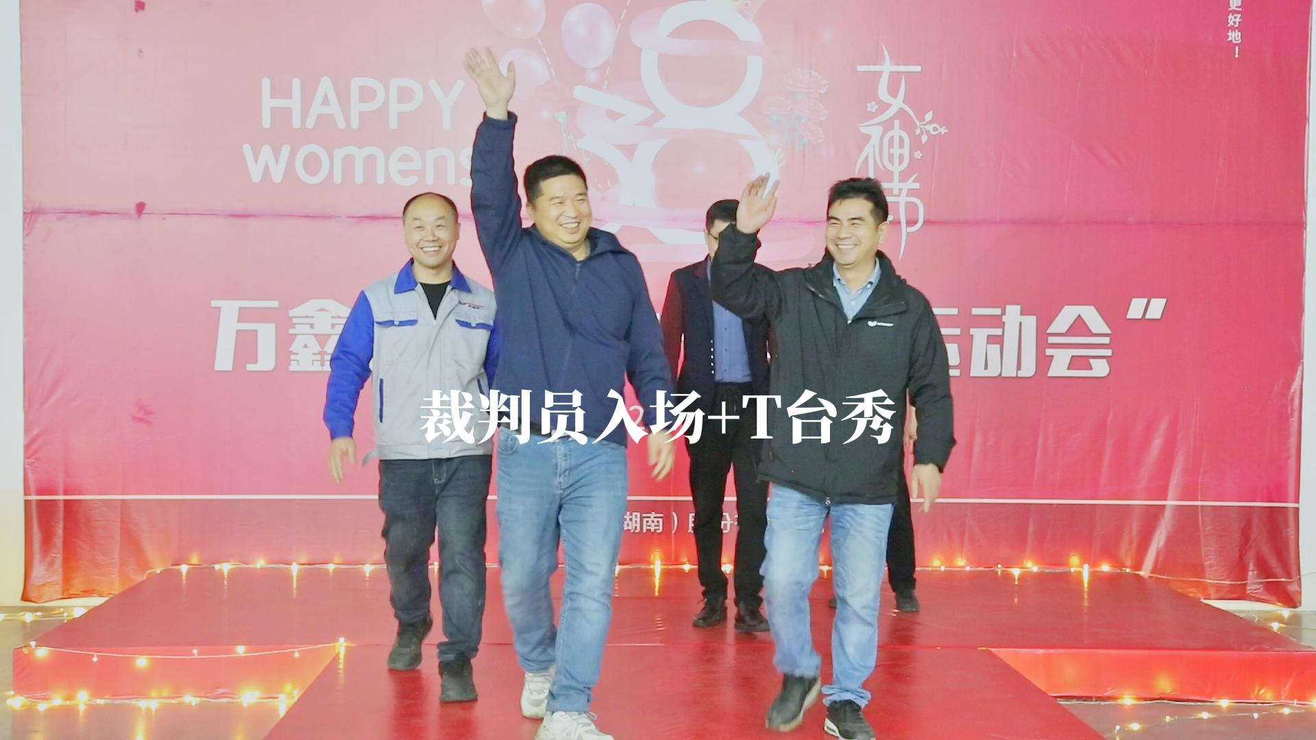 1678516888628439.jpg 裁判员入场+T台秀-封面.jpg